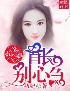 吃妻上瘾，首长别心急